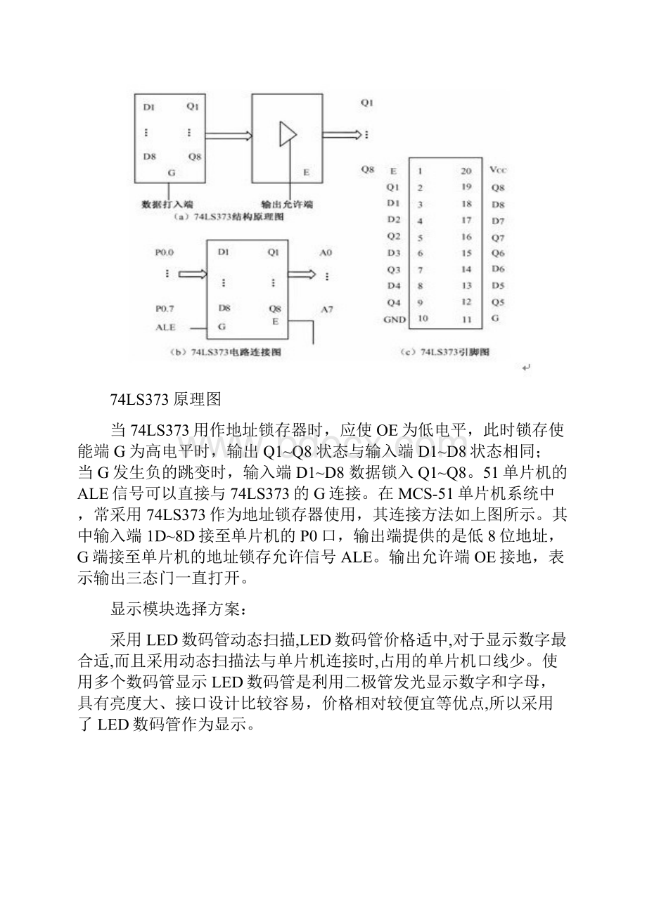 单片机万年历.docx_第3页