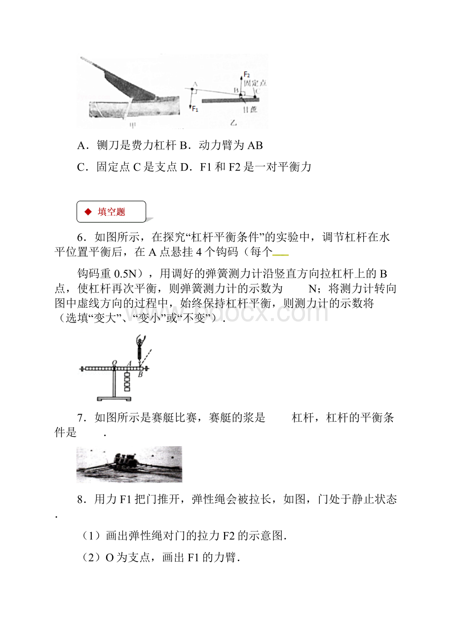 八年级物理下册121杠杆测试新版新人教版.docx_第3页