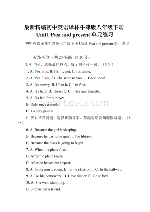 最新精编初中英语译林牛津版八年级下册Unit1 Past and present单元练习.docx