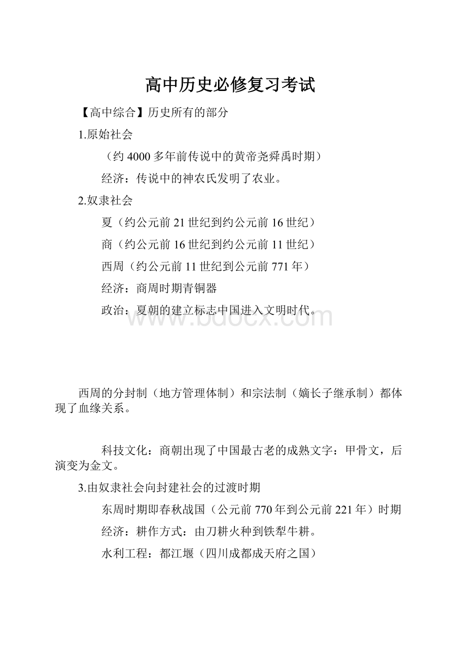 高中历史必修复习考试.docx_第1页