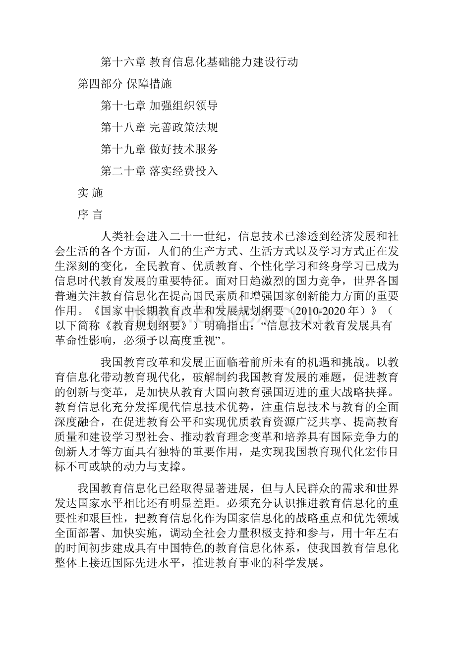 信息技术培训学习计划.docx_第2页