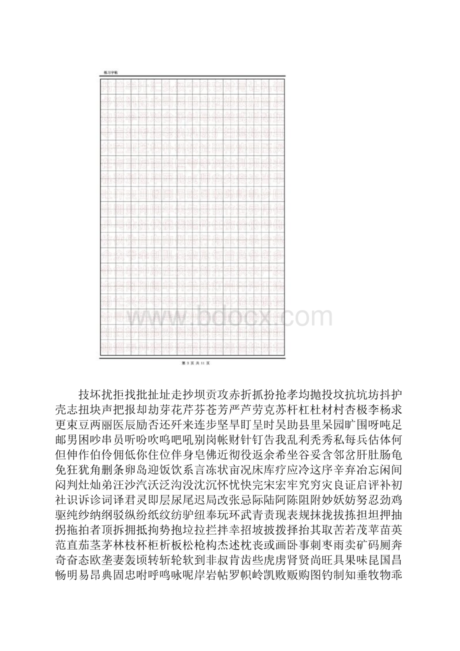 米字格字帖2500字.docx_第2页