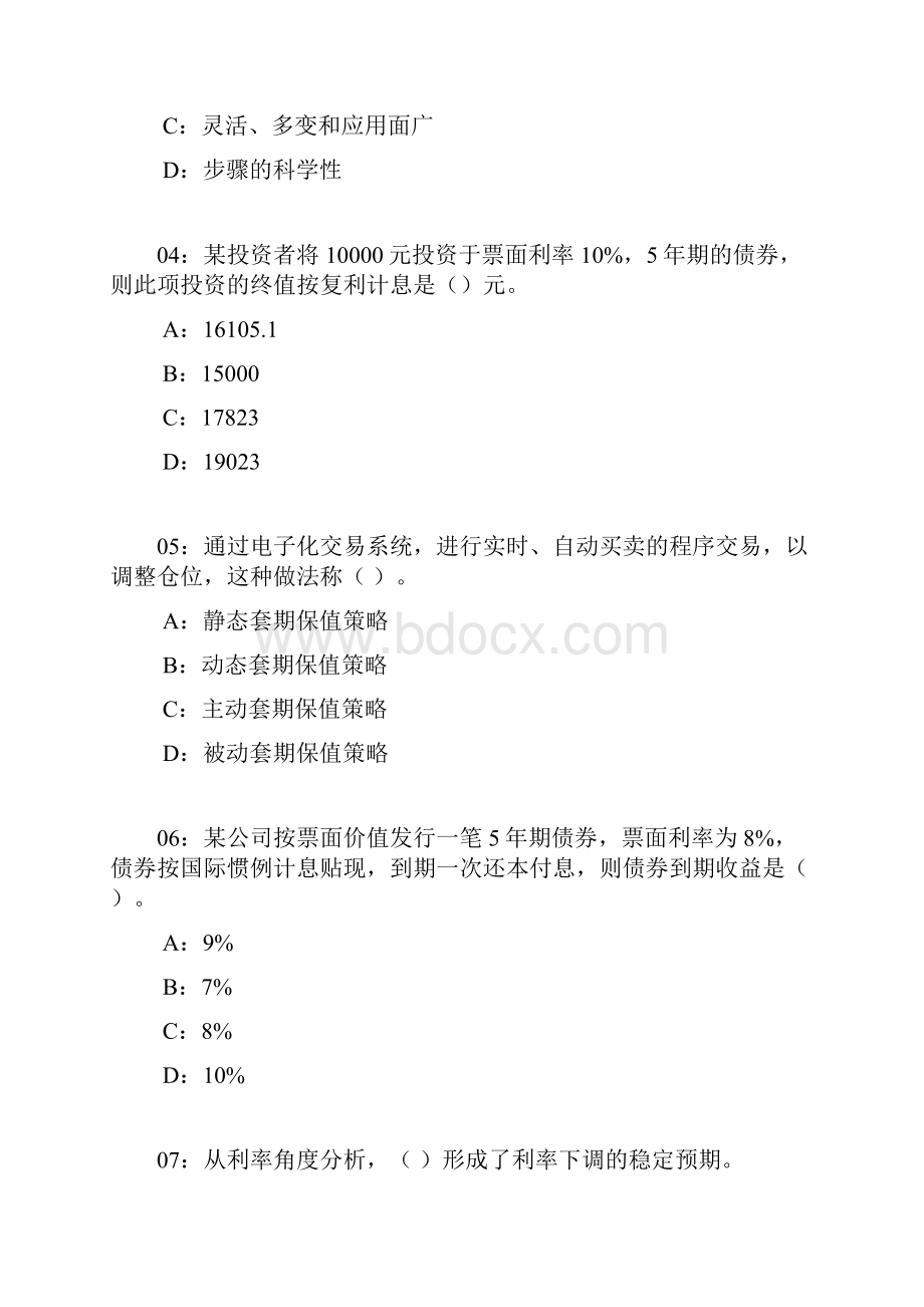 证券投资分析 总10套第9套.docx_第2页