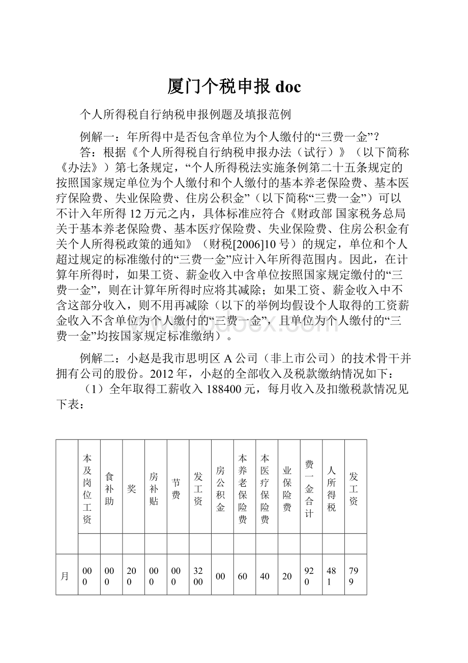 厦门个税申报doc.docx