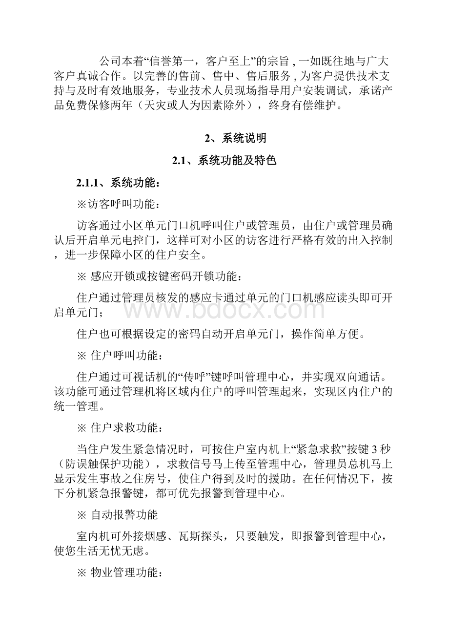 竞争楼宇智能化小区设计方案.docx_第3页