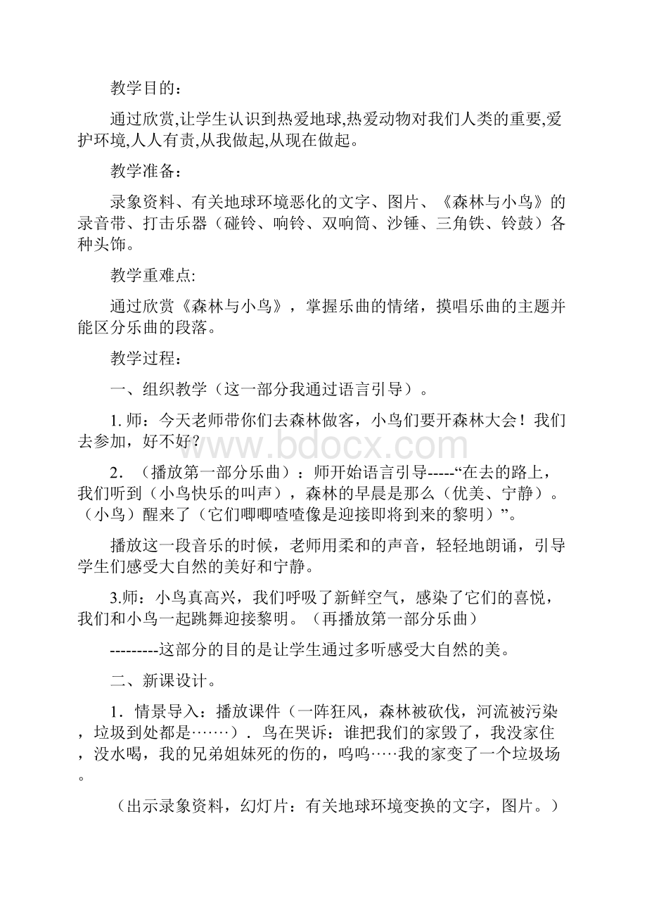 人教版音乐三年级下册全册教案.docx_第3页