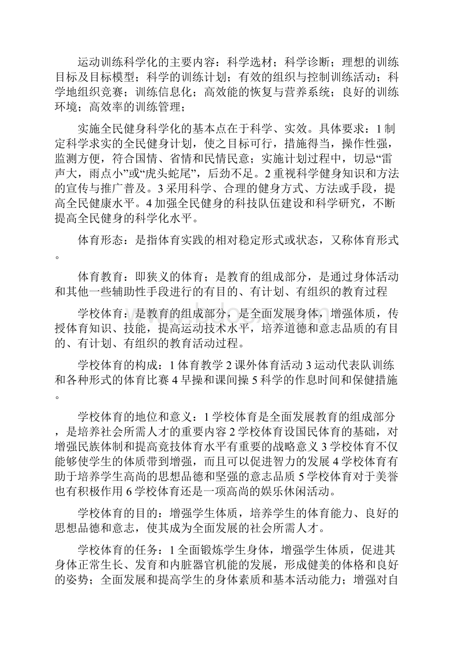 体育基本理论复习资料最新.docx_第2页