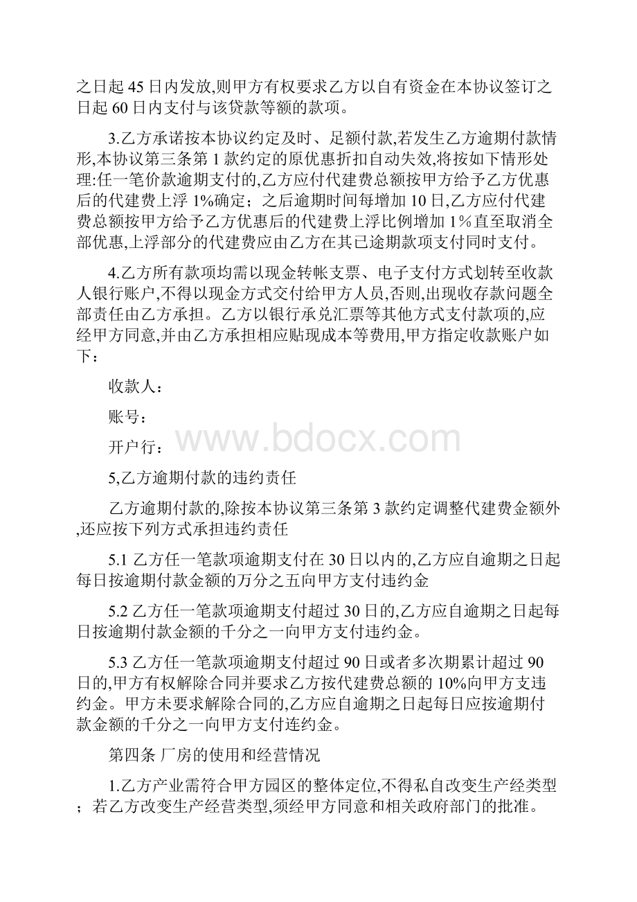 厂房代建协议.docx_第3页