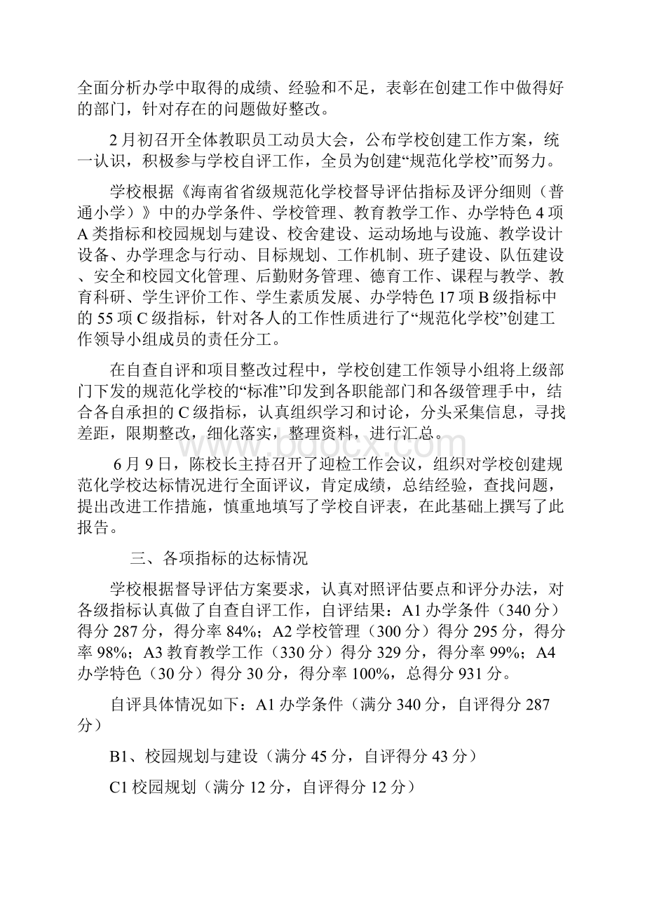 金江中心学校规范化学校评估自查报告.docx_第2页