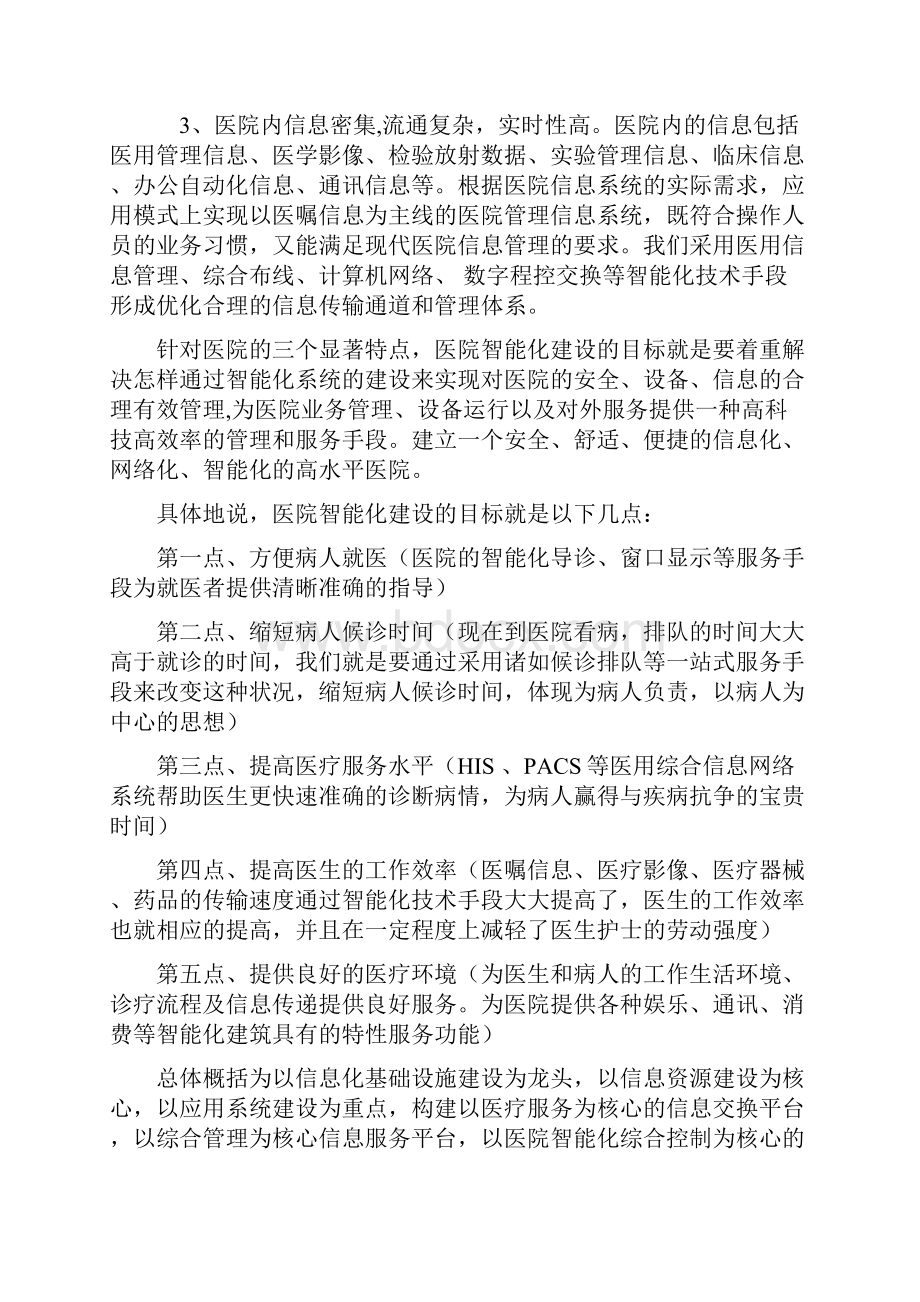 最新医院弱电智能化全面解决方案资料.docx_第2页