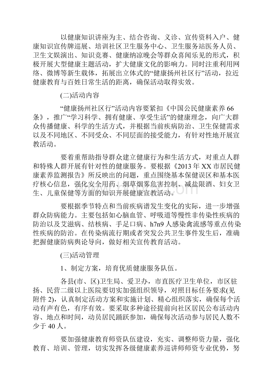 世界卫生日活动方案.docx_第2页