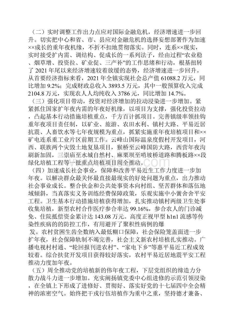 镇书记在人大会议的讲话.docx_第3页