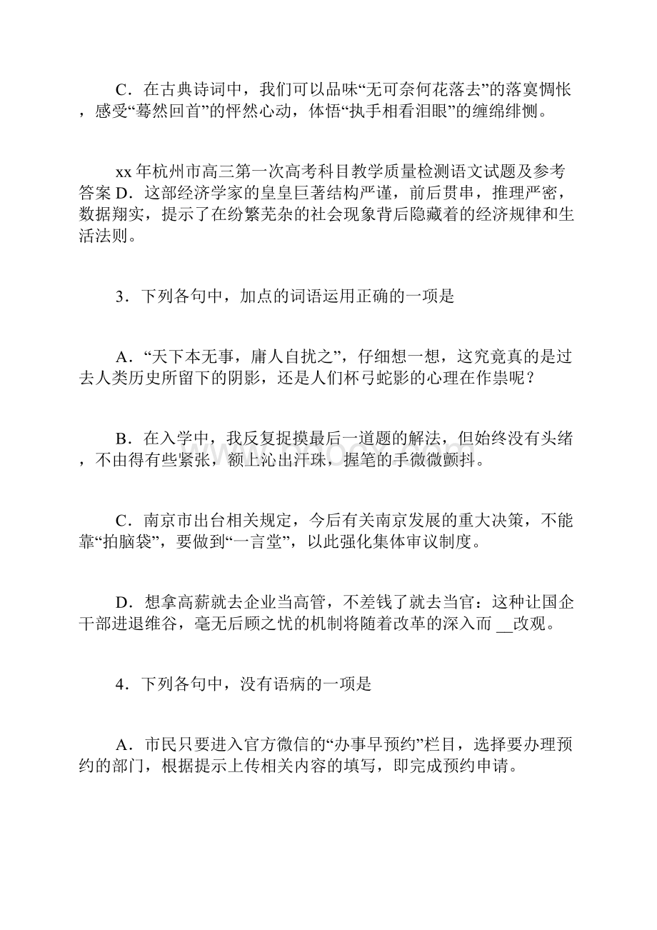 落叶的选择阅读答案.docx_第2页