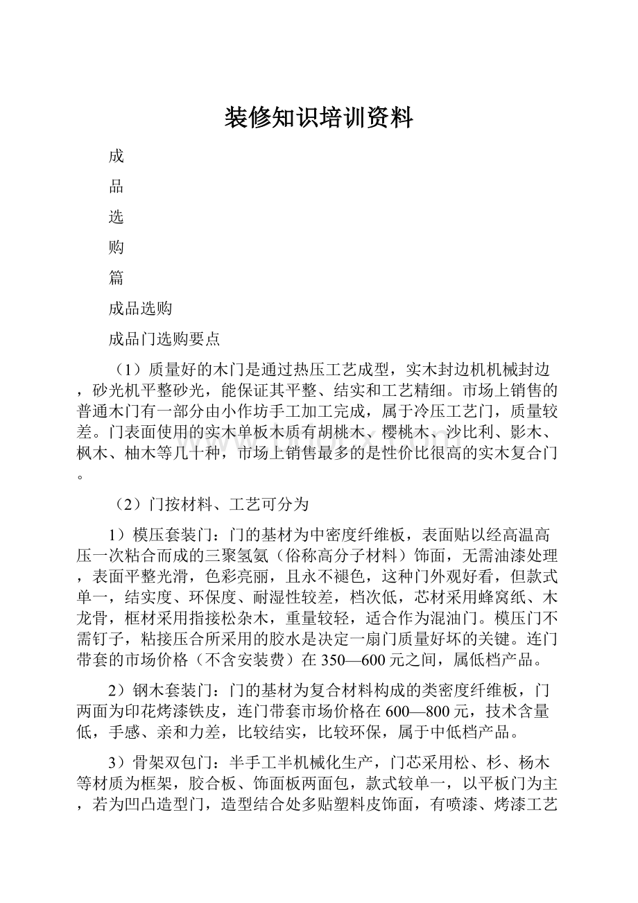 装修知识培训资料.docx