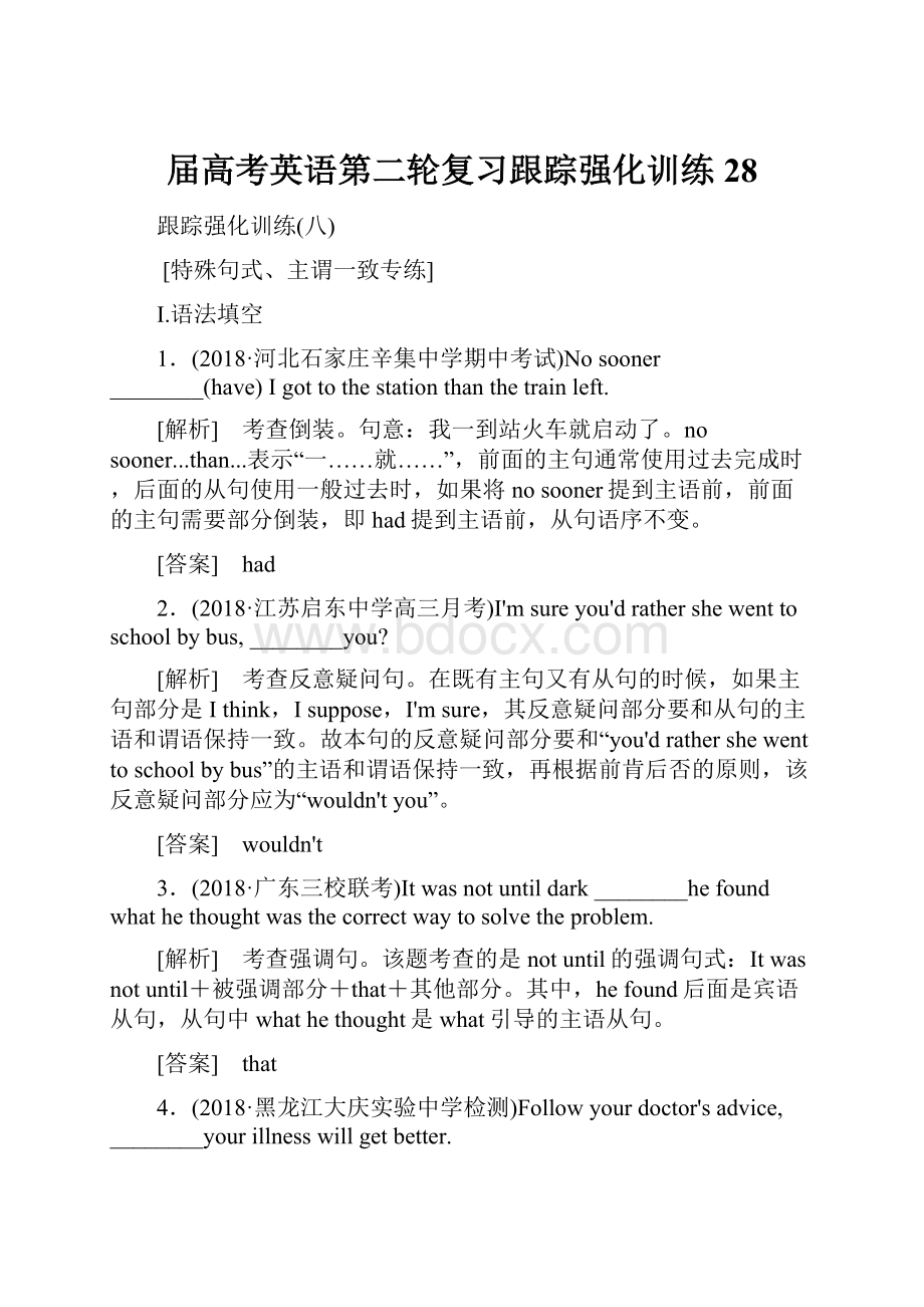 届高考英语第二轮复习跟踪强化训练28.docx