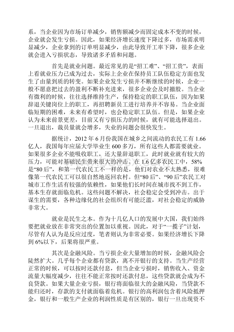 我国宏观经济形势特点及政策分析.docx_第3页