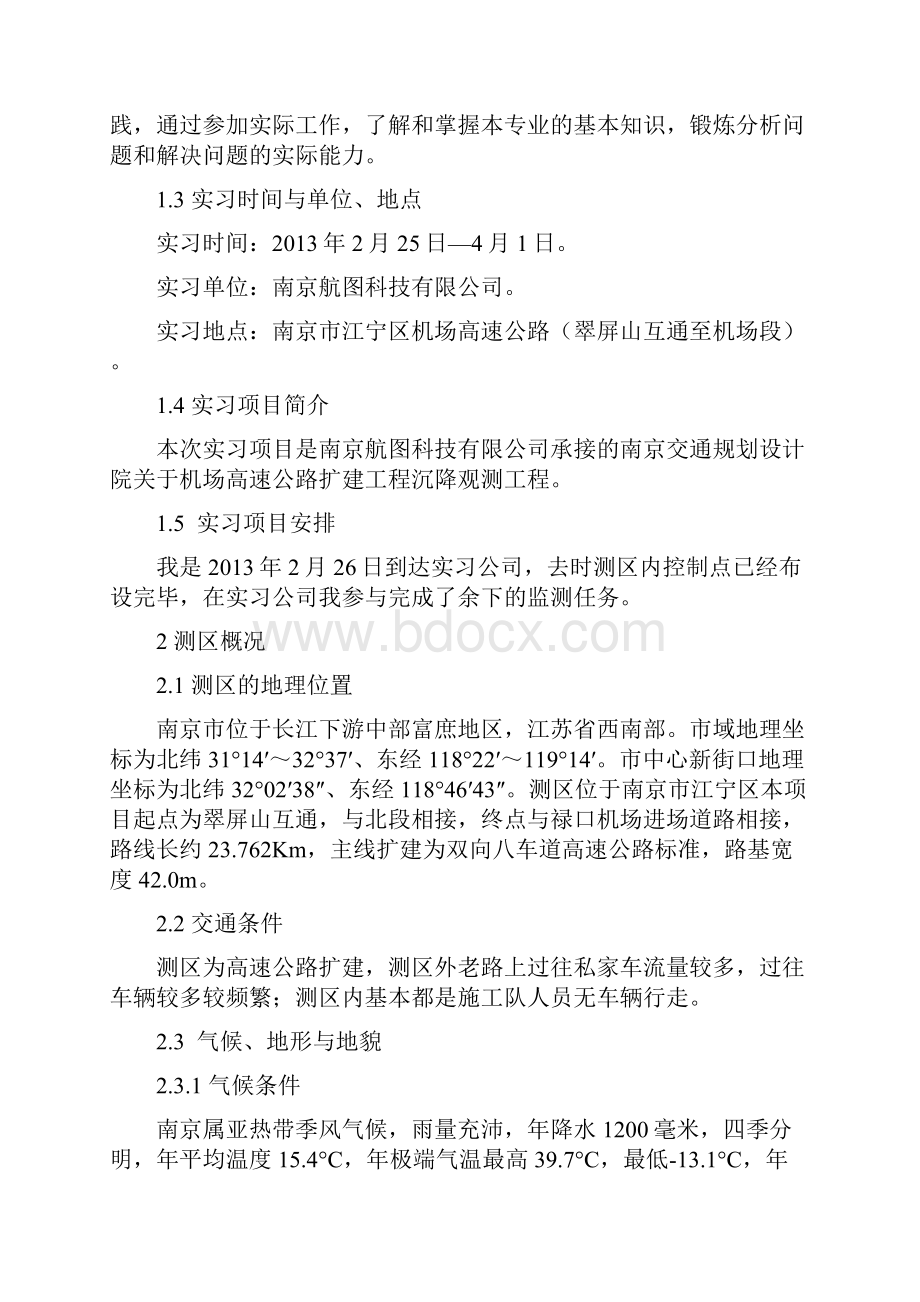 淮工测绘毕业实习报告.docx_第3页