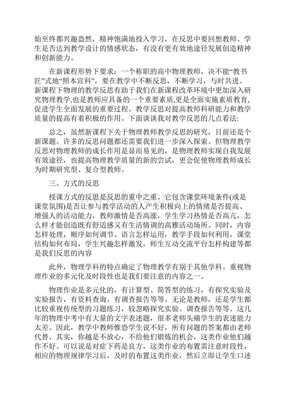 初中物理教学反思精选.docx_第2页