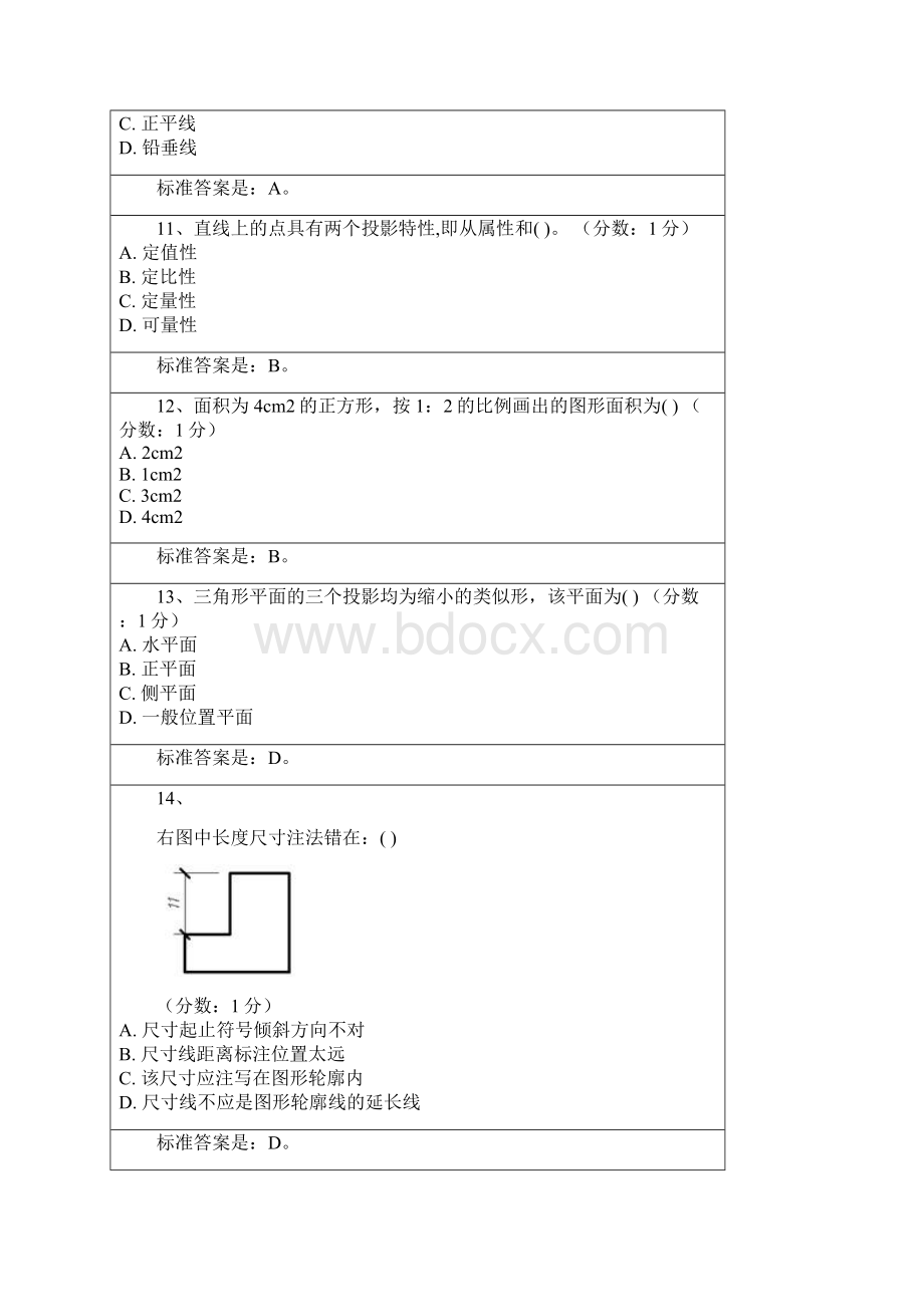 建筑制图基础习题.docx_第3页