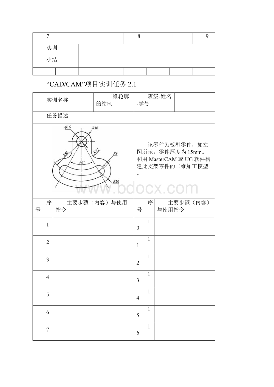 CADCAM项目实训任务.docx_第3页