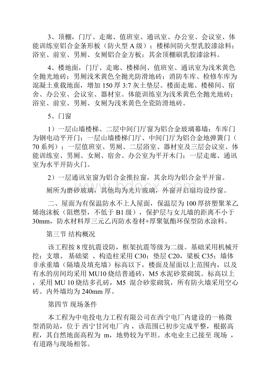 微型消防站施工组织设计.docx_第2页