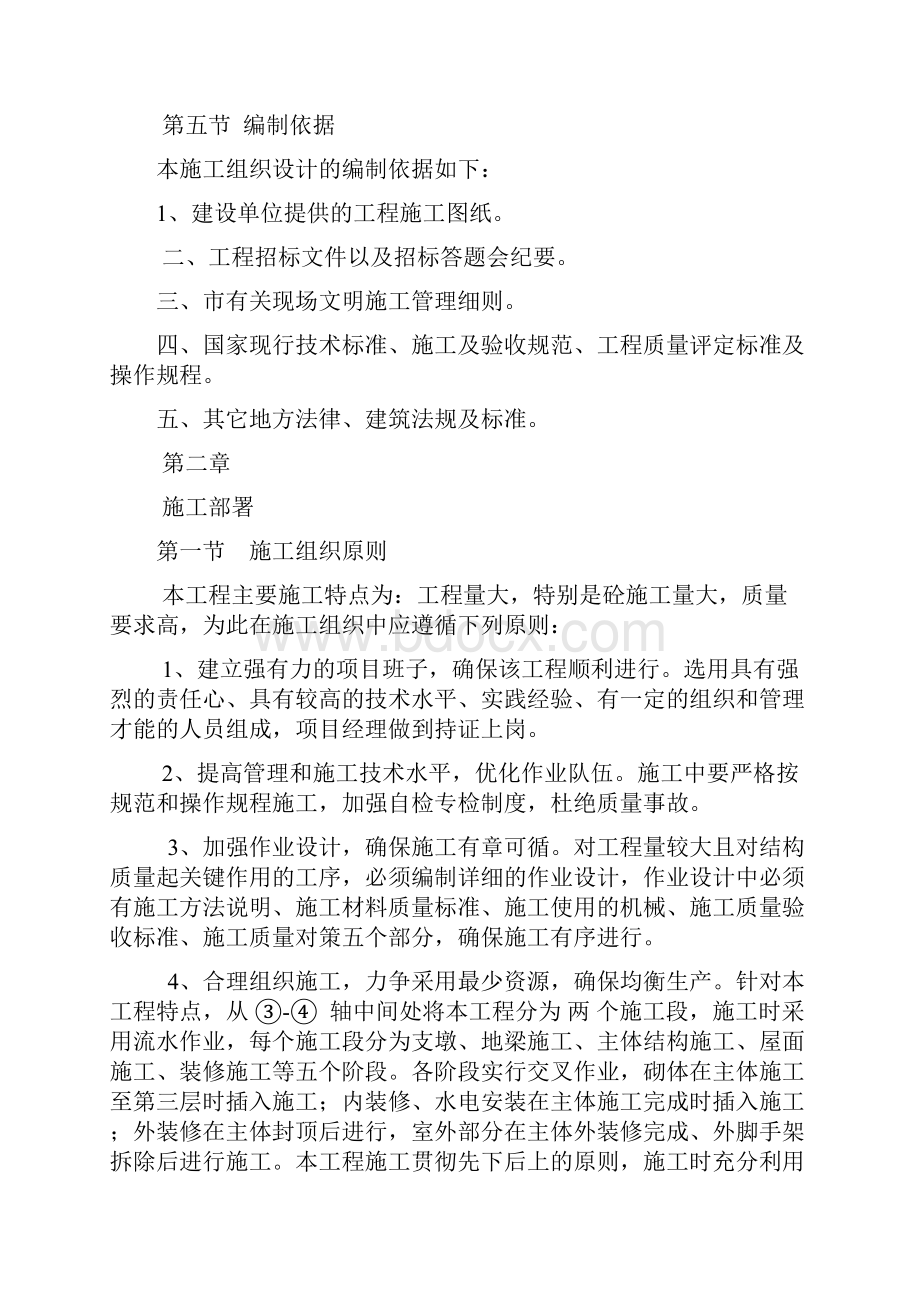 微型消防站施工组织设计.docx_第3页