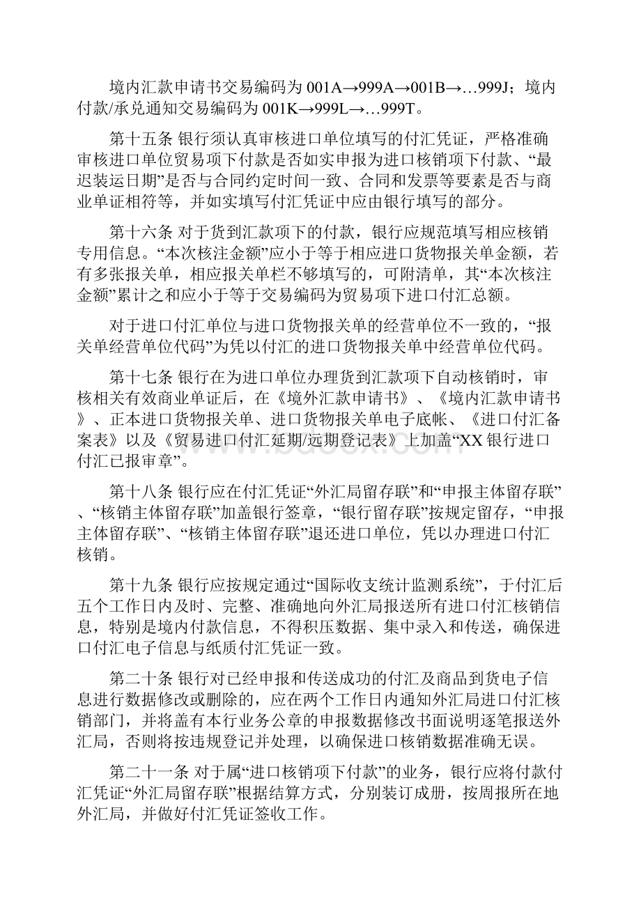 核销管理办法及4张附表.docx_第3页