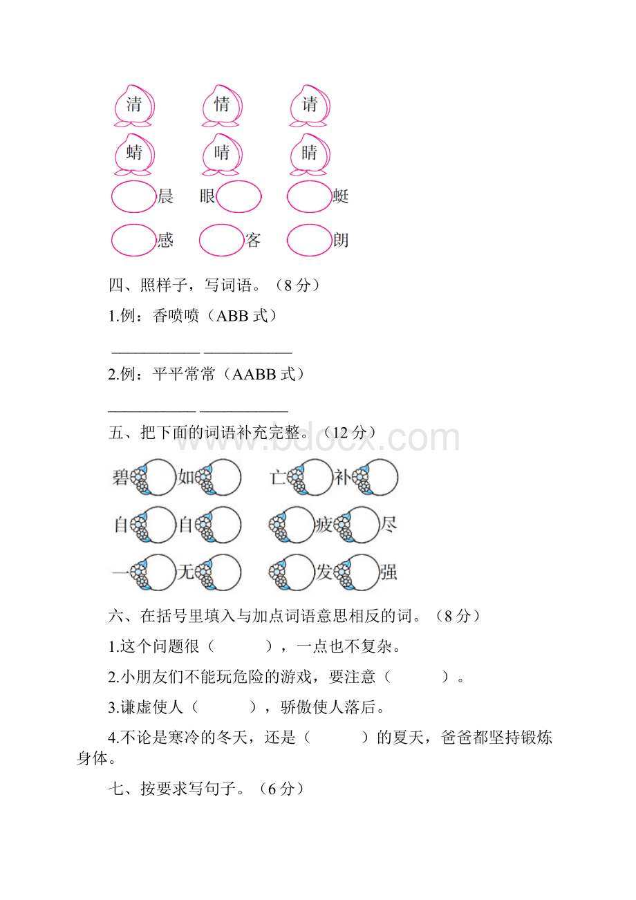 部编版二年级语文下册期末检测卷2套附答案 25.docx_第2页