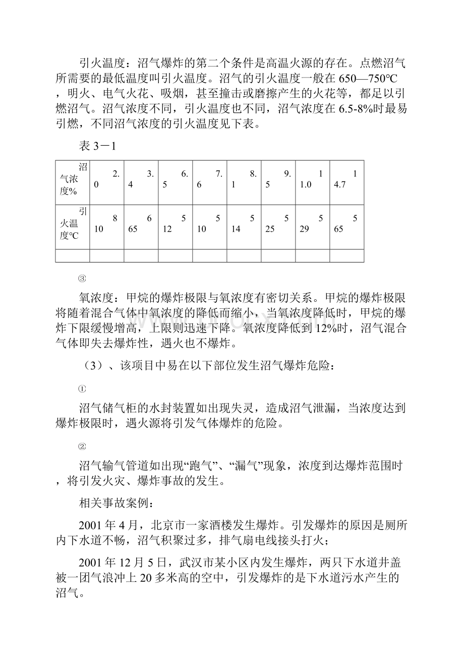 某污水处理厂的安全预评价.docx_第2页