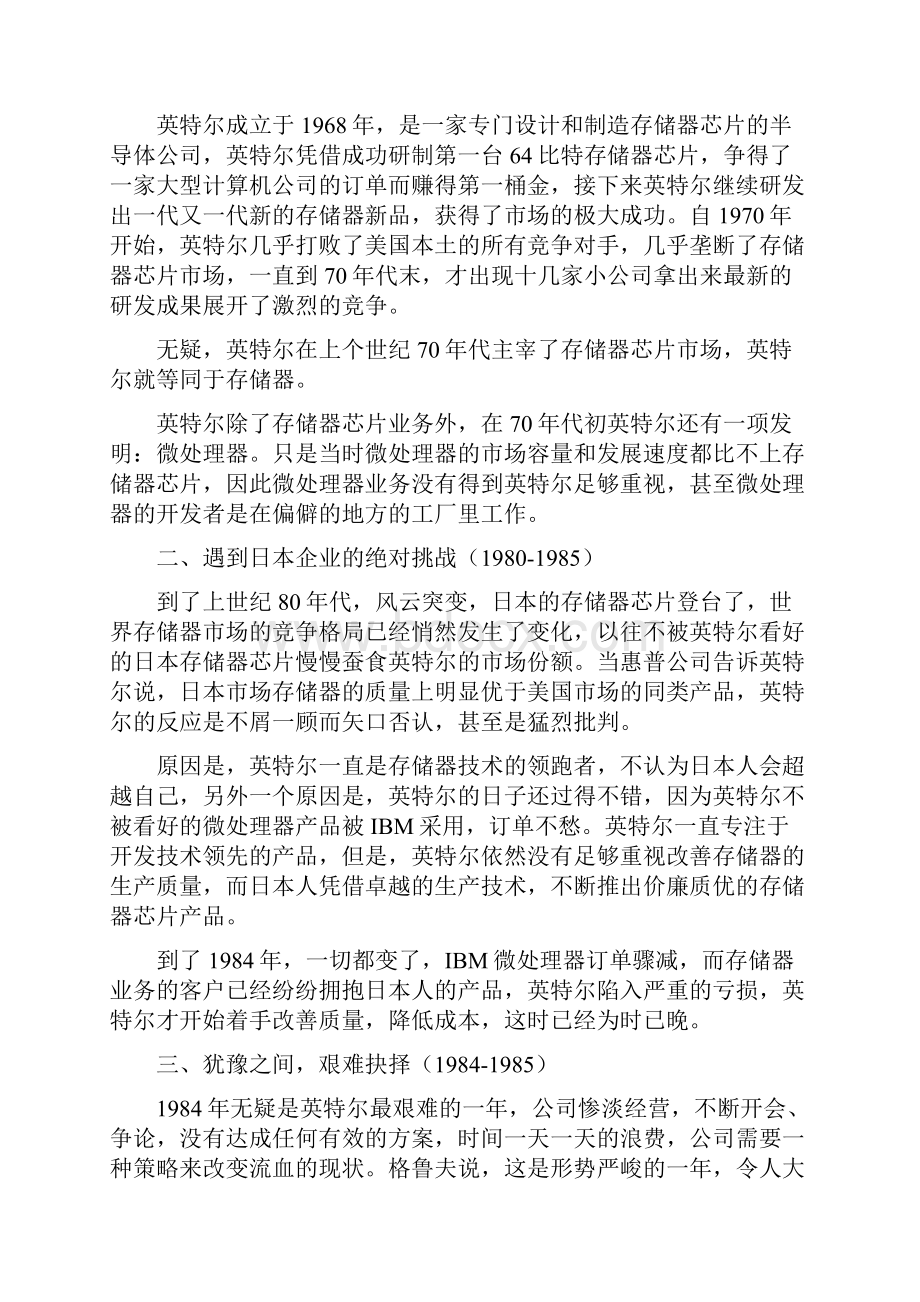 生死变革英特尔如何乱中求治.docx_第2页