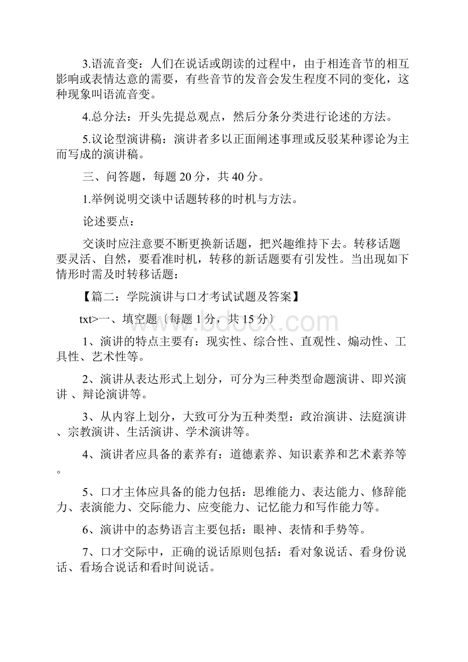 演讲与口才试题答案.docx_第2页