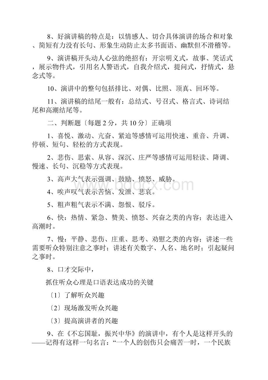 演讲与口才试题答案.docx_第3页