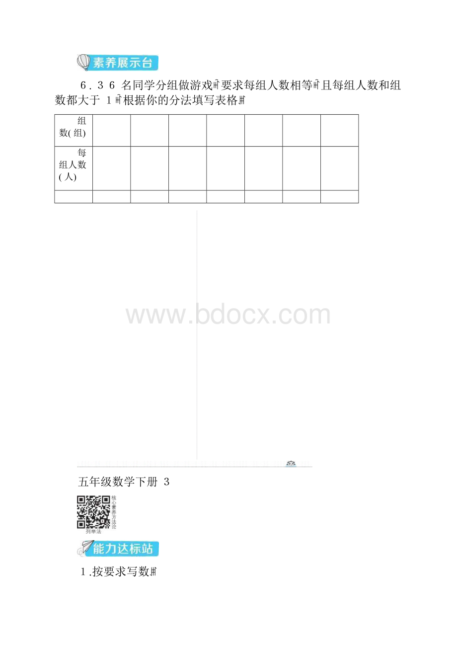 人教版五年级数学第2单元1810.docx_第3页