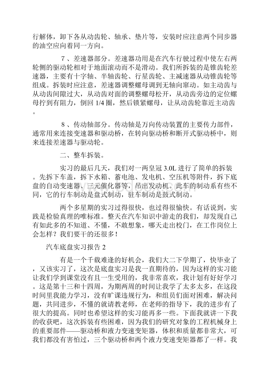 汽车底盘实习报告.docx_第3页