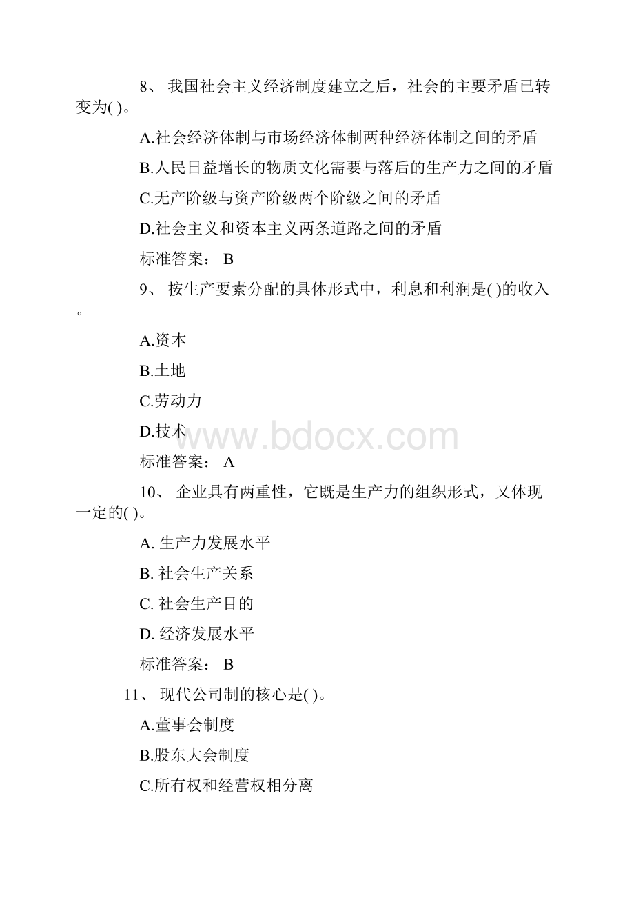 初级经济师考试经济基础知识全真模拟题2.docx_第3页