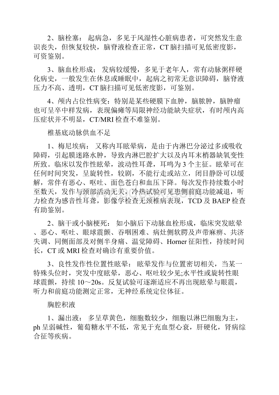 内科常见疾病鉴别诊断.docx_第2页