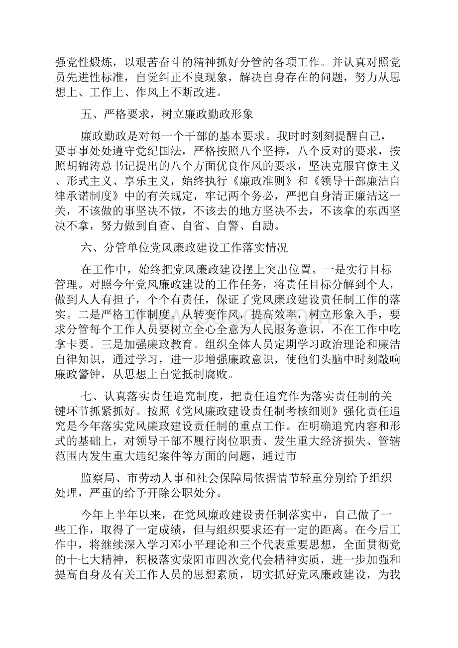 党风廉政建设个人总结.docx_第3页