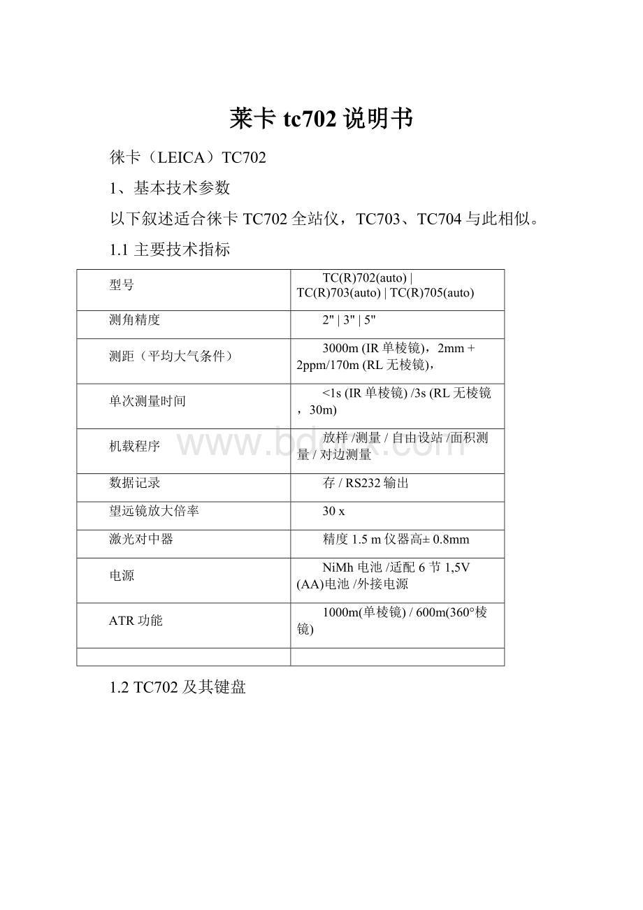 莱卡tc702说明书.docx_第1页