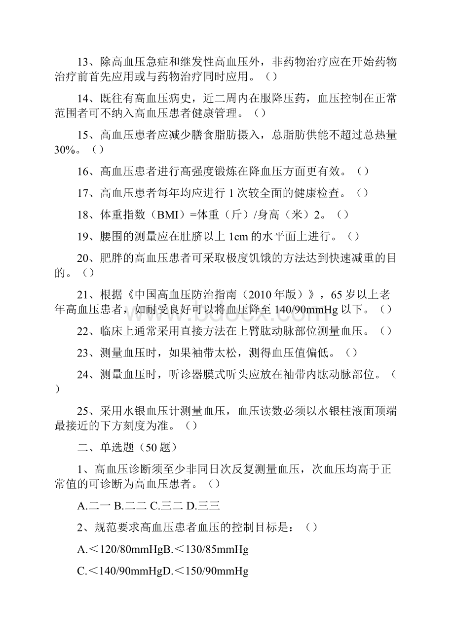 高血压试题.docx_第2页