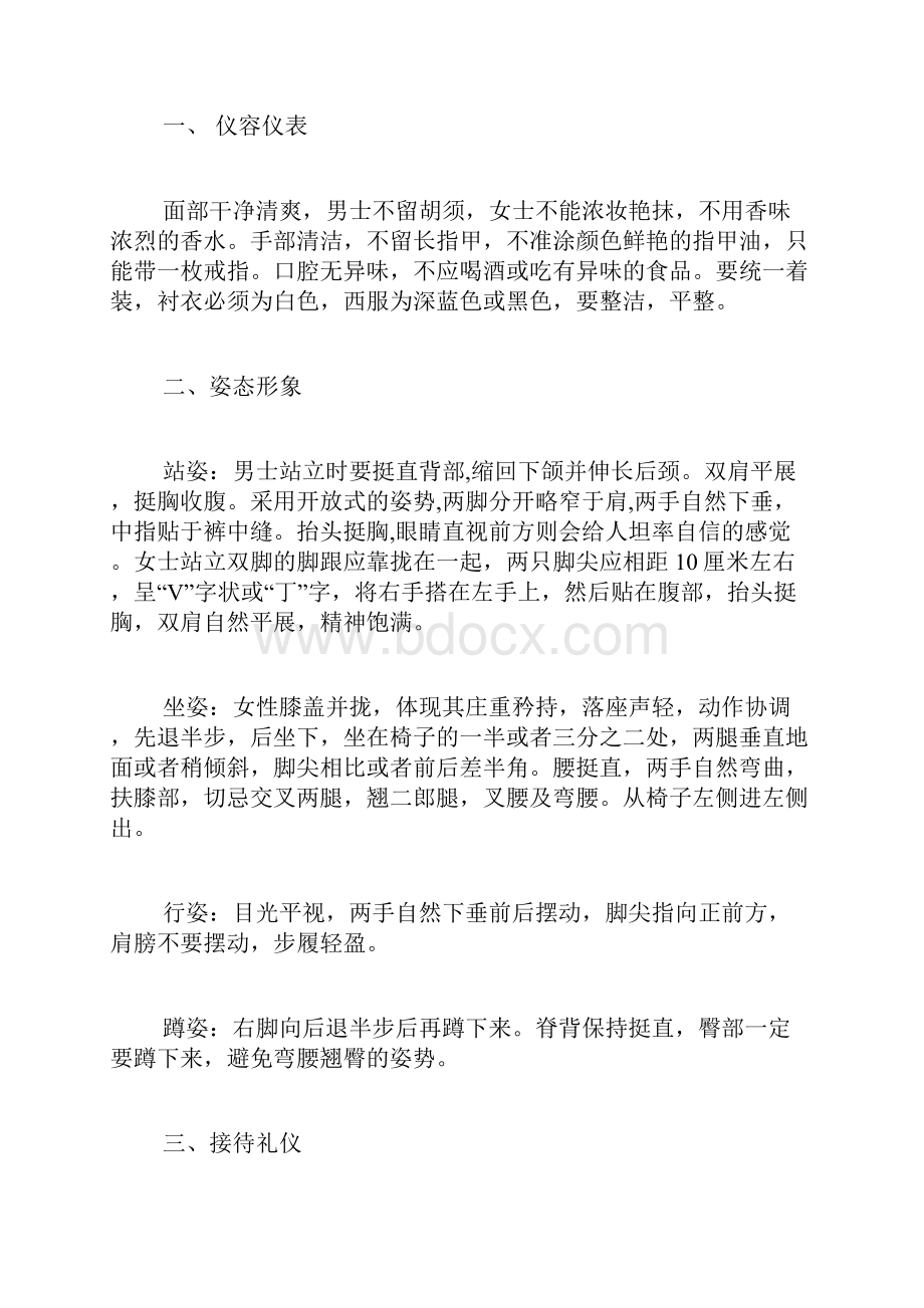 商务礼仪培训总结范文3篇商务礼仪课程总结.docx_第3页