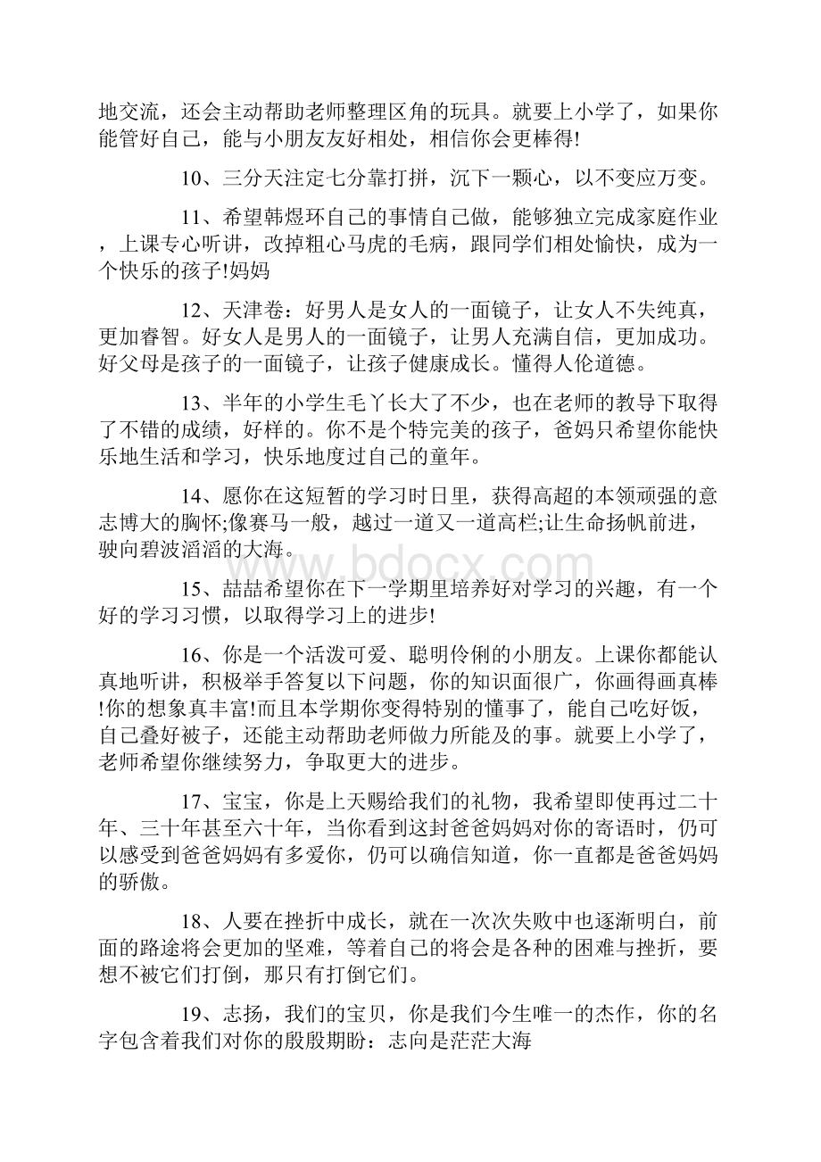 对孩子学业上的寄语三篇精选.docx_第2页