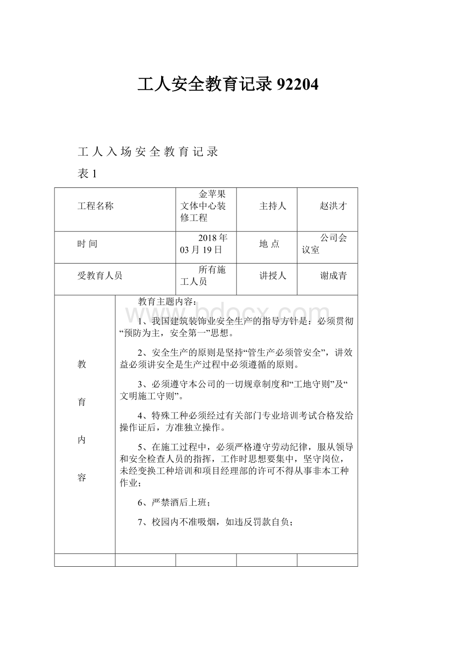 工人安全教育记录92204.docx_第1页