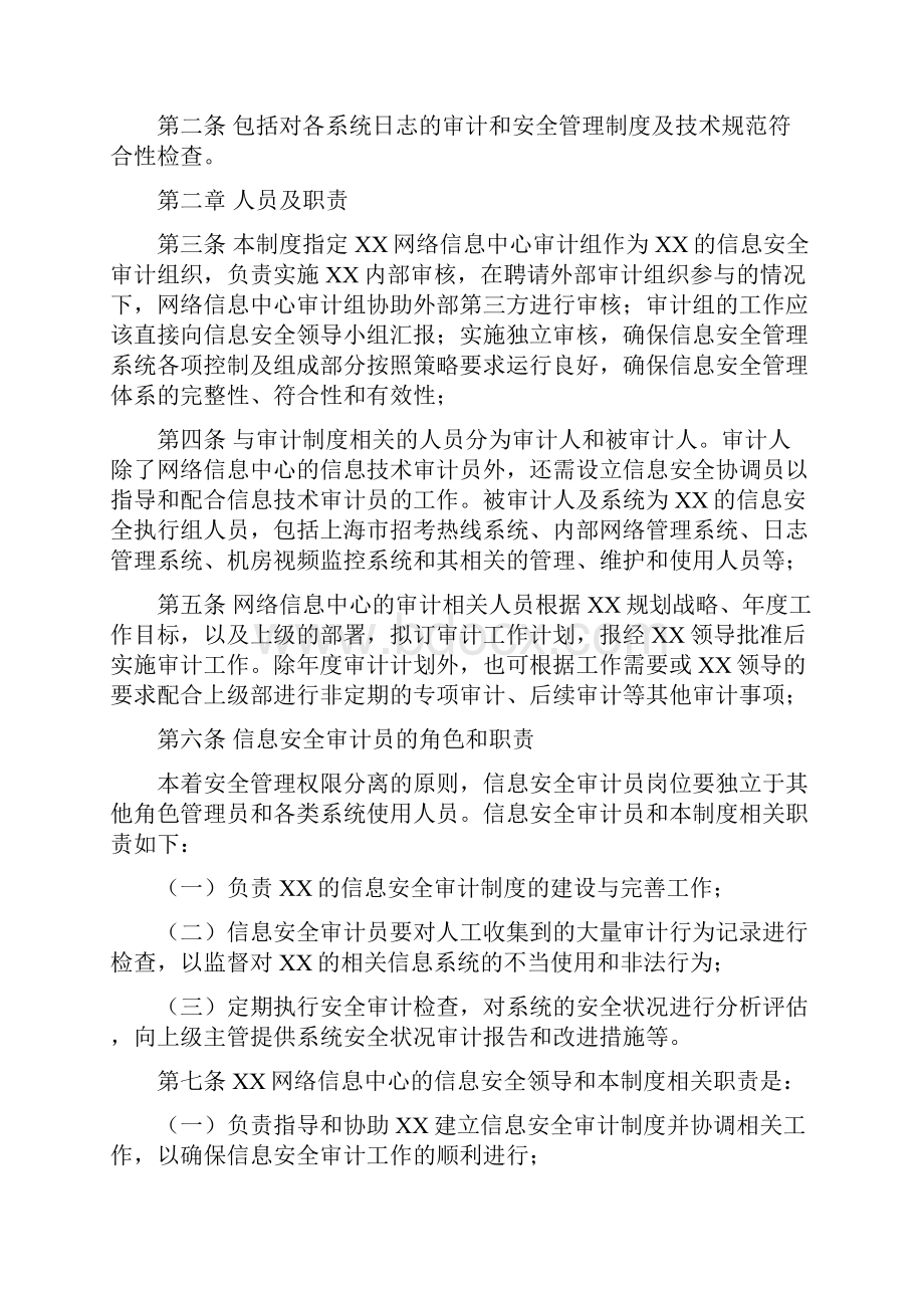 信息安全审计管理制度.docx_第2页