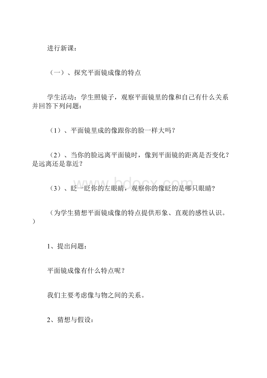 平面镜成像教学设计.docx_第3页