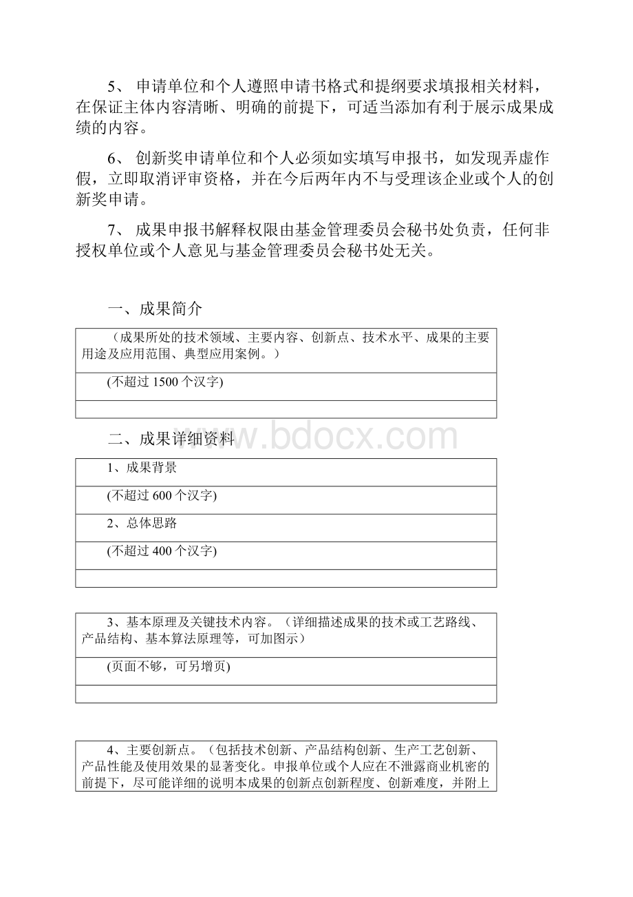 浪潮高性能计算创新奖申报书.docx_第2页