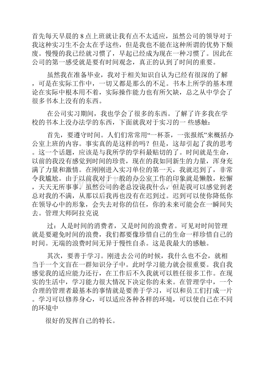 万能实习心得体会工作范文.docx_第2页