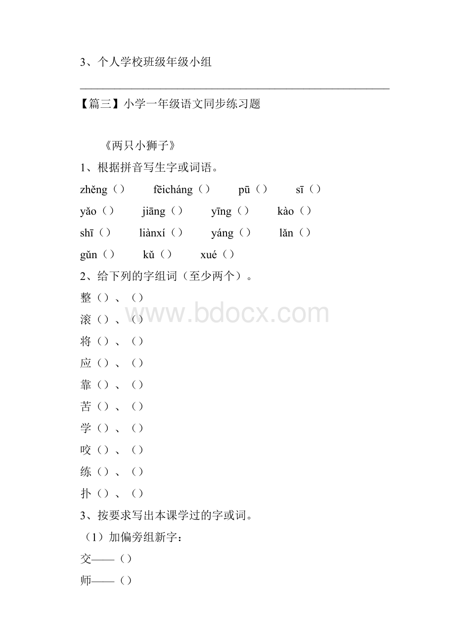 小学一年级语文同步练习题.docx_第3页