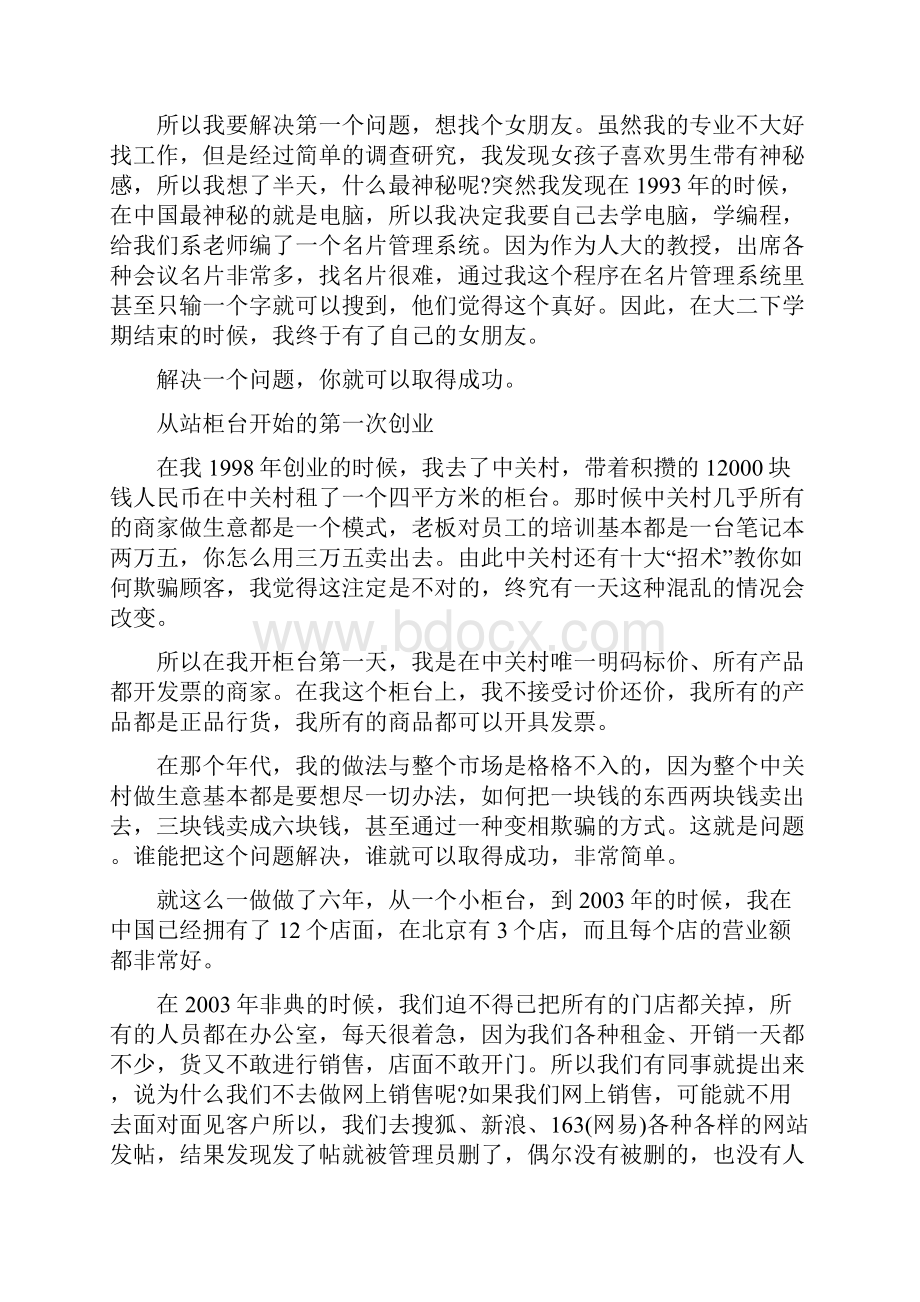 成功人士刘强东的演讲稿3篇.docx_第3页