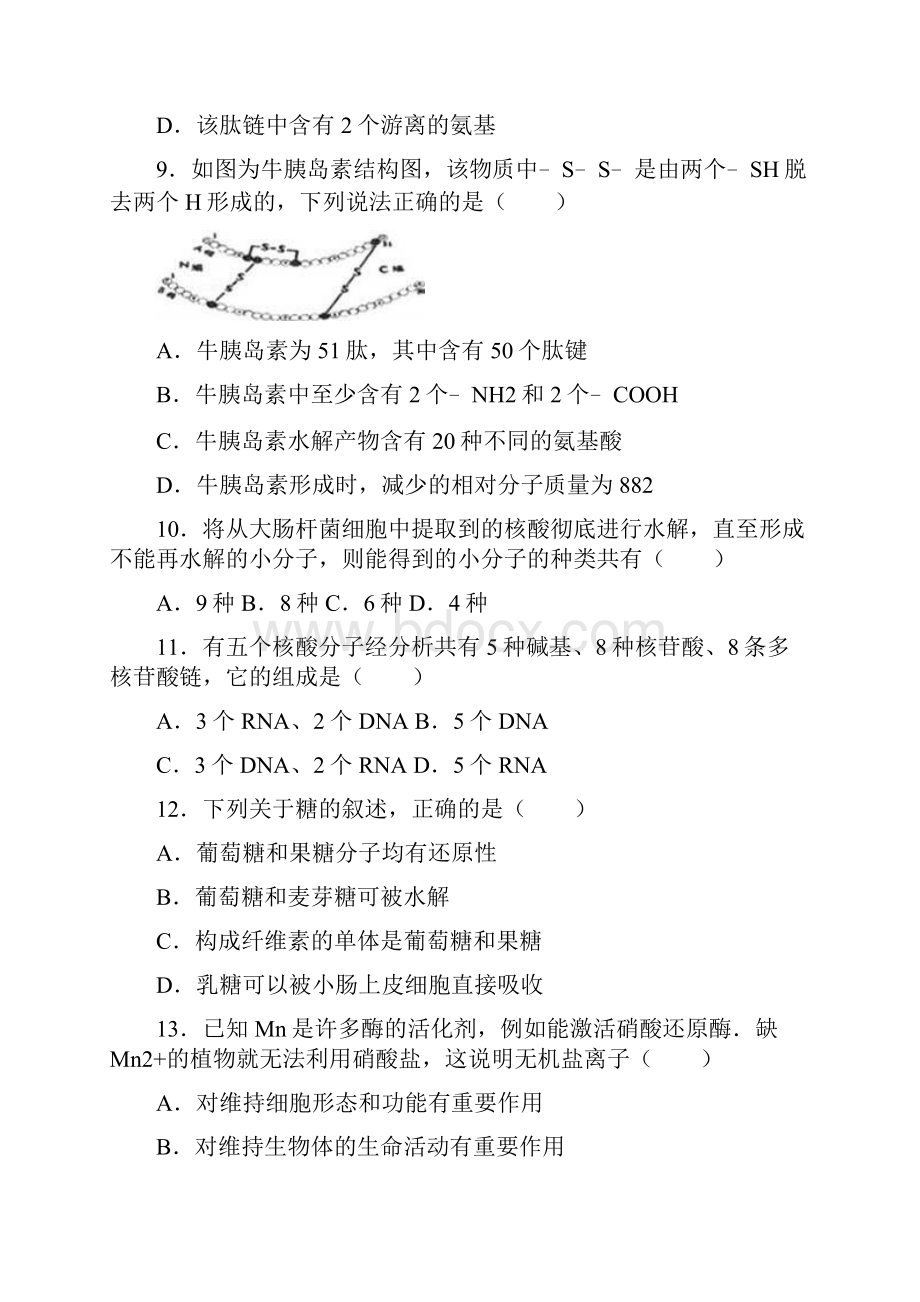 黑龙江省哈尔滨师大附中学年高一上学期期末.docx_第3页