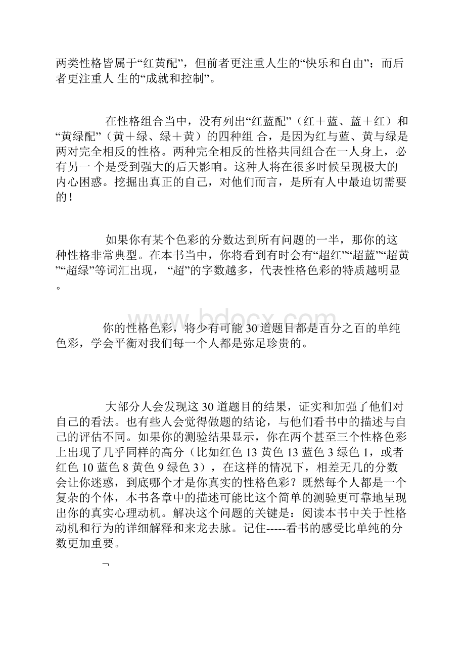 乐嘉性格色彩测试结果分析.docx_第2页